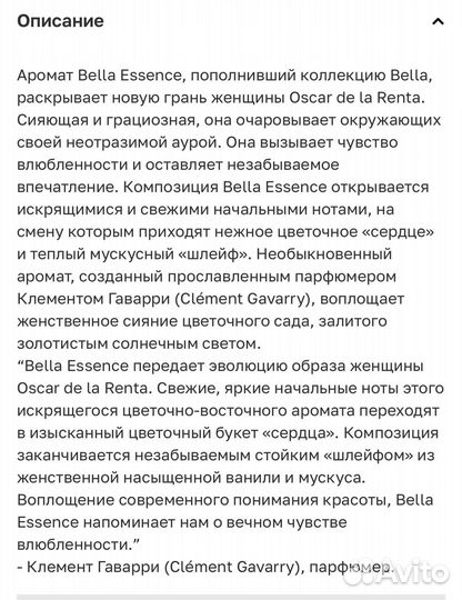 Oscar de la renta bella essence 30мл