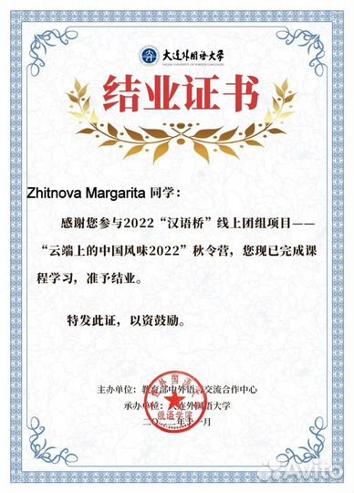 Репетитор по китайскому языку