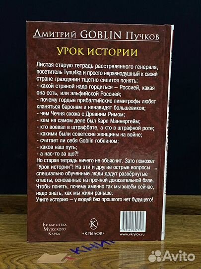 Уроки истории