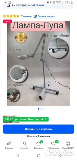 Лампа лупа напольная