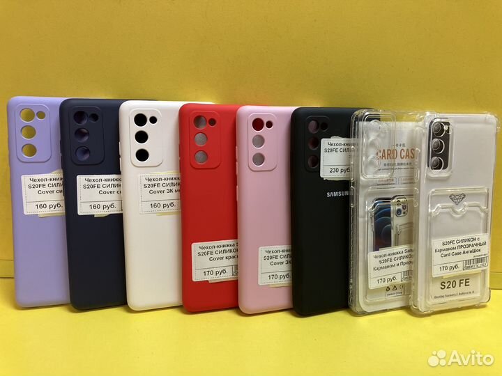 Чехлы на Samsung S20Fe