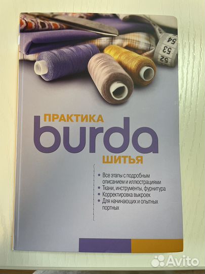 Burda практика шитья