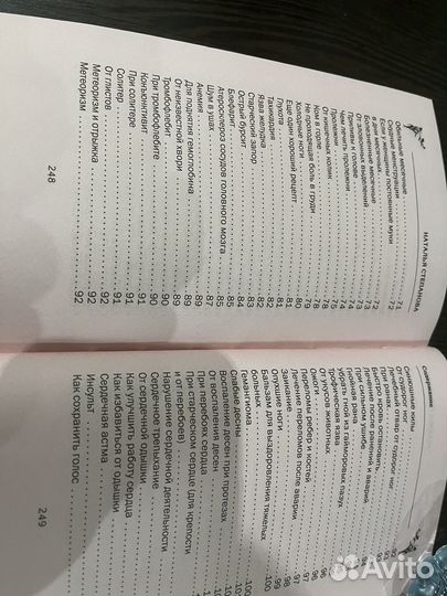 Целительство травник