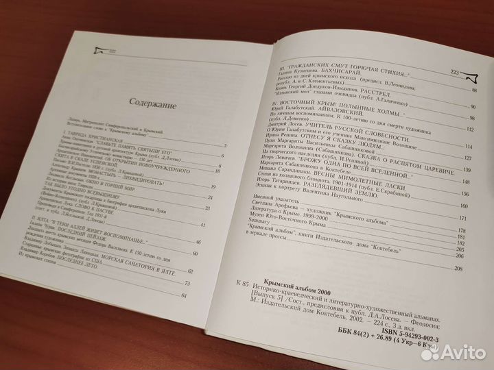 Крымский альбом, 2000