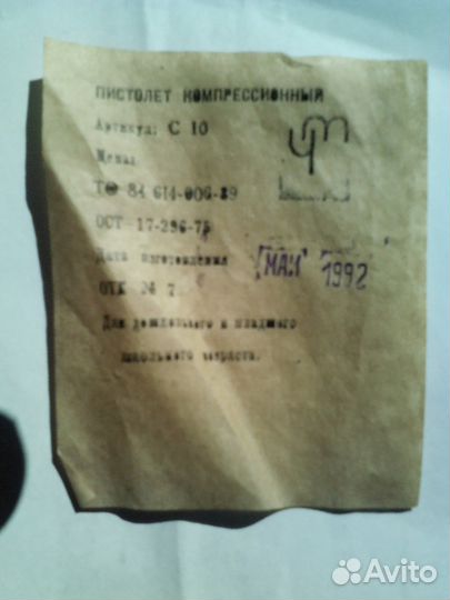 Детская игрушка Пистолет компрессионный 1992 г