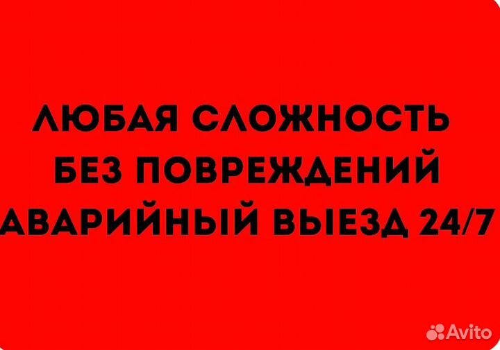Вскрытие замков/Вскрытие авто/Ремонт замков