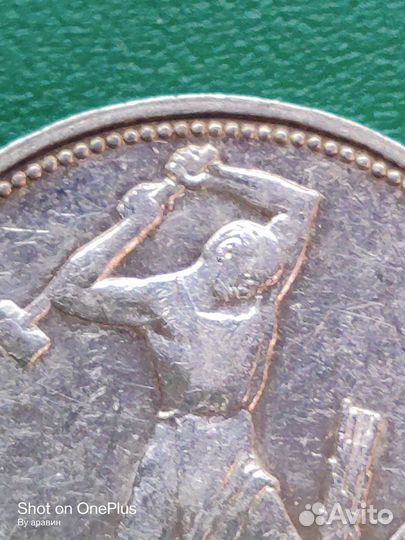 Полтинник 1925