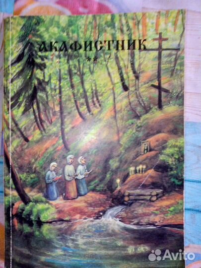 Православные книги