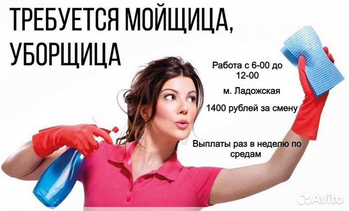 Утренняя уборщица\мойщица