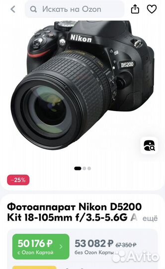 Фотоаппарат nikon D 5200, с объективом 18-105