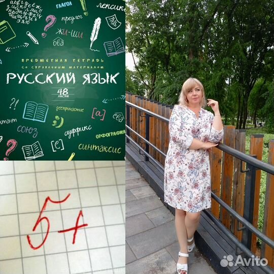 Репетитор по русскому языку онлайн