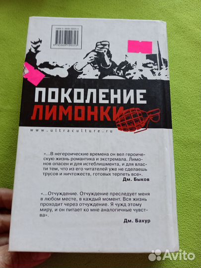 Поколение лимонки. Книга для чтения под партой