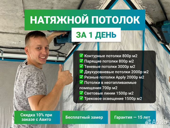 Натяжные потолки
