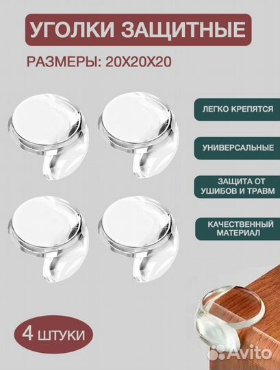 Защитные силиконовые накладки на углы