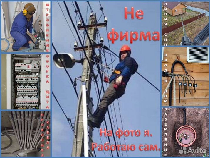 Электрик аварийный выезд
