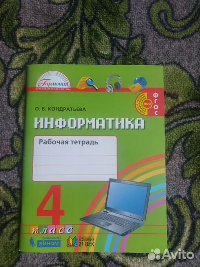 Рабочая тетрадь по информатике 4 класс