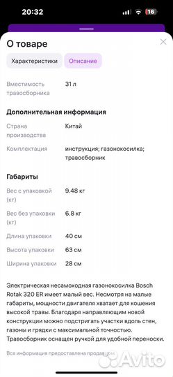 Газонокосилка электрическая bosch