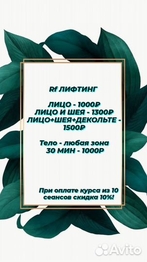 Rf лифтинг