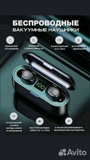 Беспроводные наушники