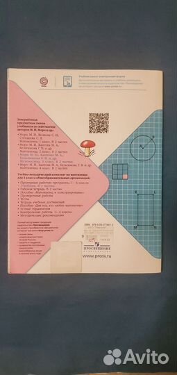 Учебник математика 3 класс Моро,Волкова