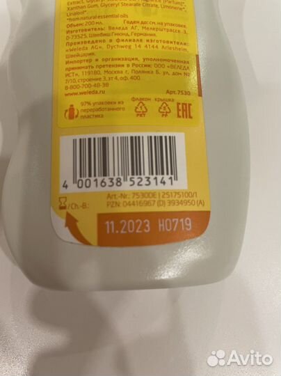 Молочко для купания weleda