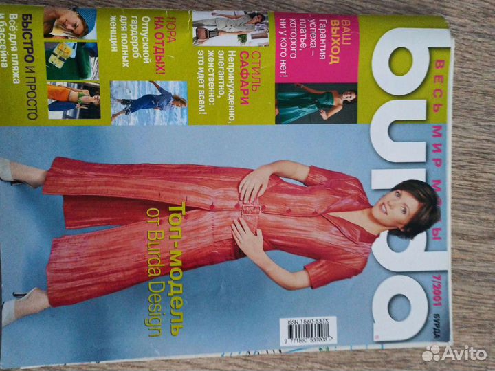 Журналы Burda