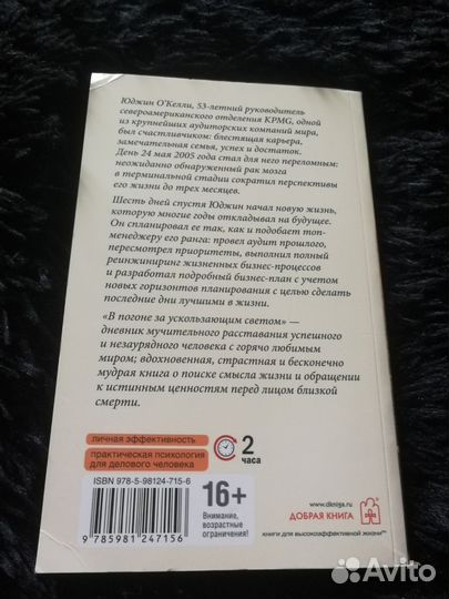 В погоне за ускользающим светом