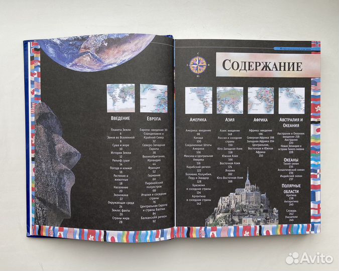 Атлас мира иллюстрированный