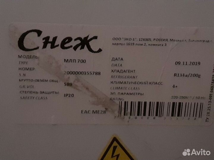 Морозильная Ларь