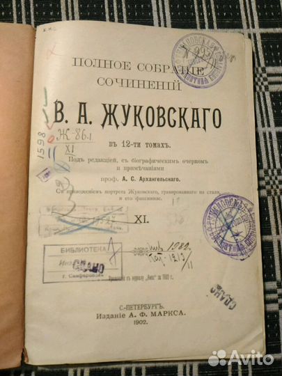 Полное собрание сочинений В.А. Жуковского. Том 11