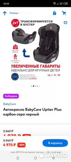Детское автокресло 9 до 36 кг babycare новое