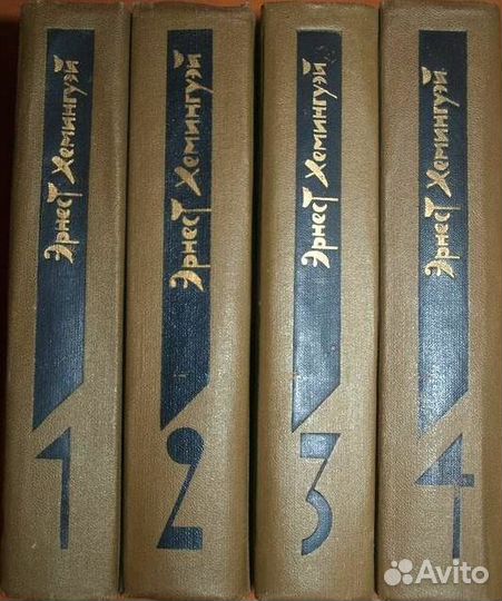Эрнест Хемингуэй собрание сочинений в 4 томах