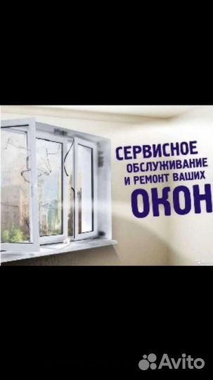 Ремонт и установка пластиковых окон и дверей