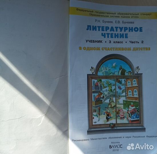 Литературное чтение 3 класс Бунеев Р.Н Бунеева Е.В