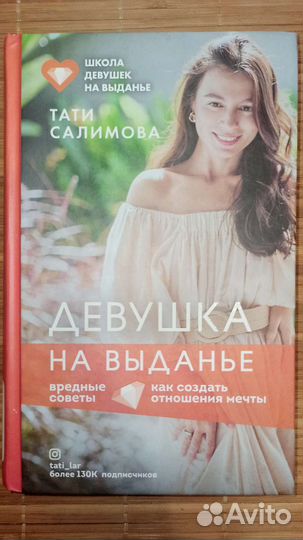 Книга девушка на выданье