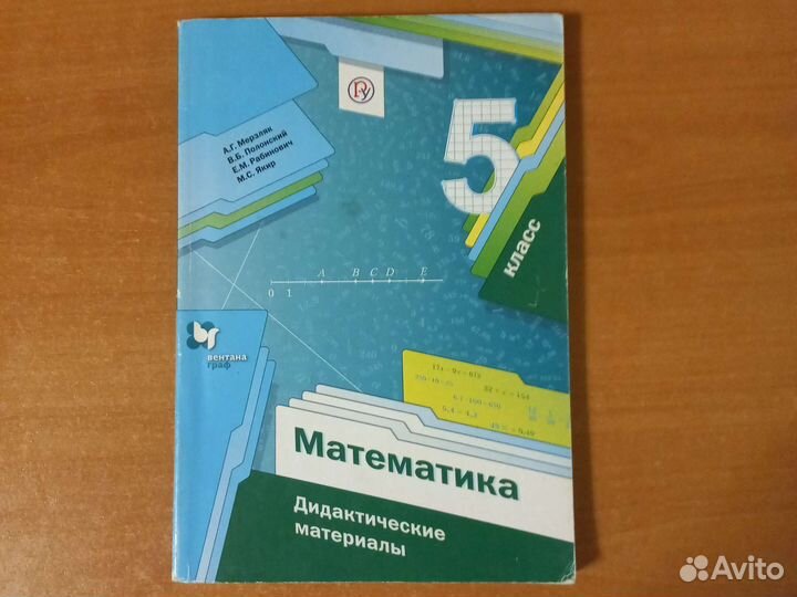 Дидактический материал по математике 5 класс