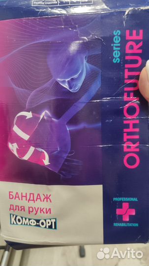 Бандаж для руки