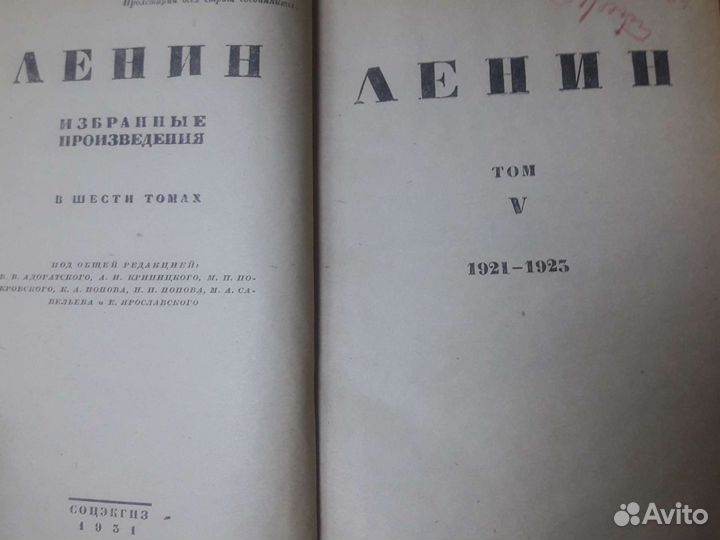 В.И.Ленин. Избранные произведения в 6-ти томах