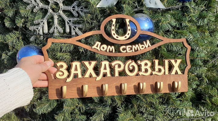 Ключница настенная фамильная