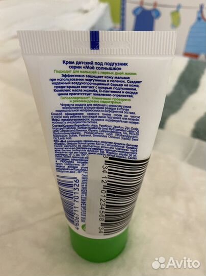 Детский крем под подгузник