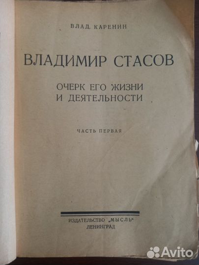 Антикварная книга автор Влад. Каренин 1922