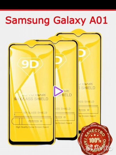 Защитные стёкла