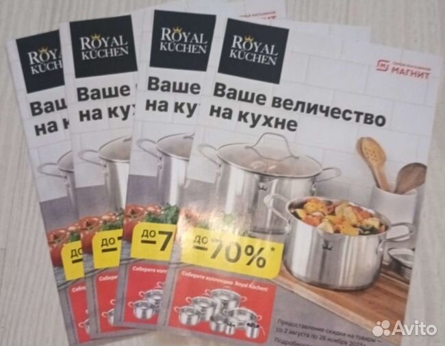 Наклейки «Магнит» на кастрюли, ножи «Royal Kuchen»