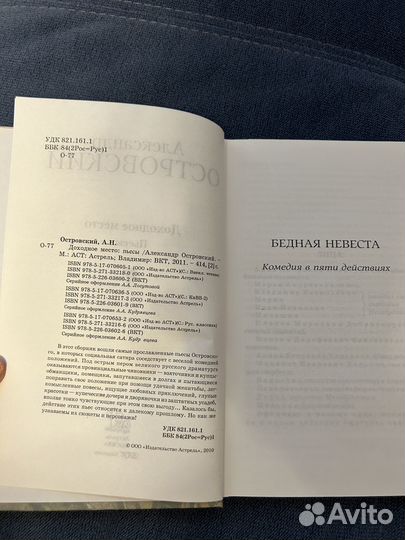 А. Островский «Доходное место», пьесы