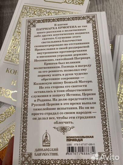 Серия книг о Великих святых. 40 томов