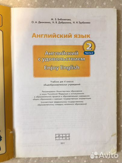 Учебник “Enjoy English” 4 класс, 2 часть
