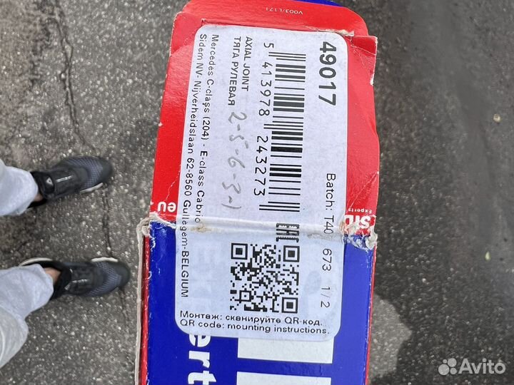 Рулевая тяга на мерседес