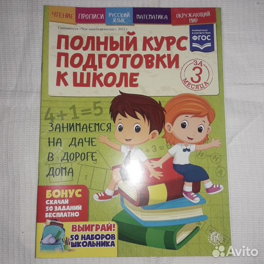 Журналы для подготовки к школе