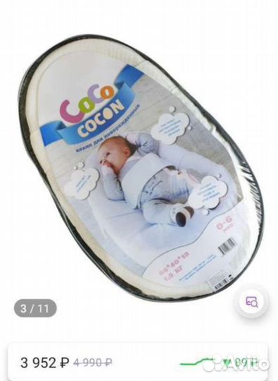 Кокон для новорожденных
