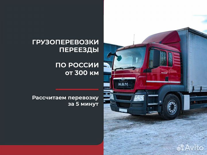 Грузоперевозки 20 тонн по России только от 300км